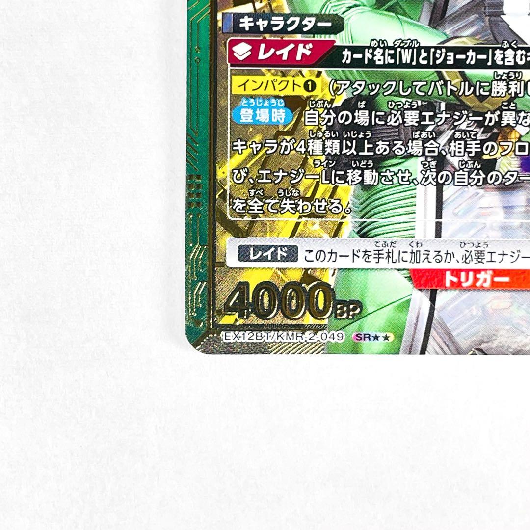 ユニアリ ライダー Vol.2 SR★★ Ｗ サイクロンジョーカーエクストリーム