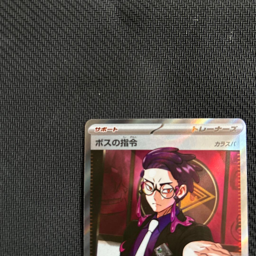 ボスの指令　SR カラスバ