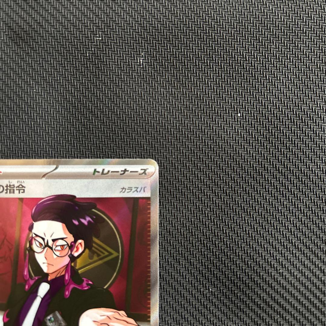 ボスの指令　SR カラスバ