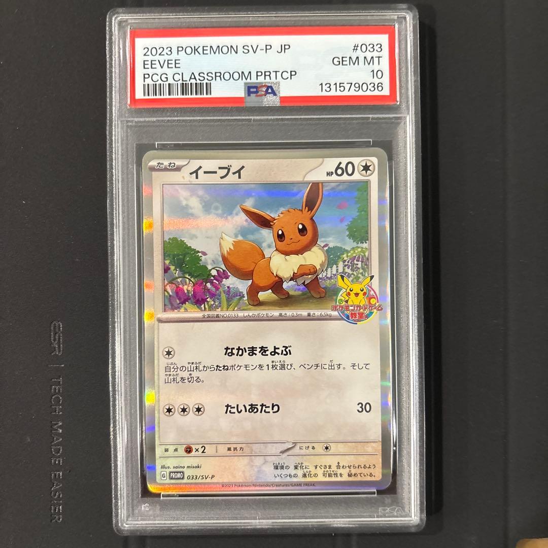 イーブイ：ポケモンカードゲーム教室 PROMO SV-Pプロモカード 033/…