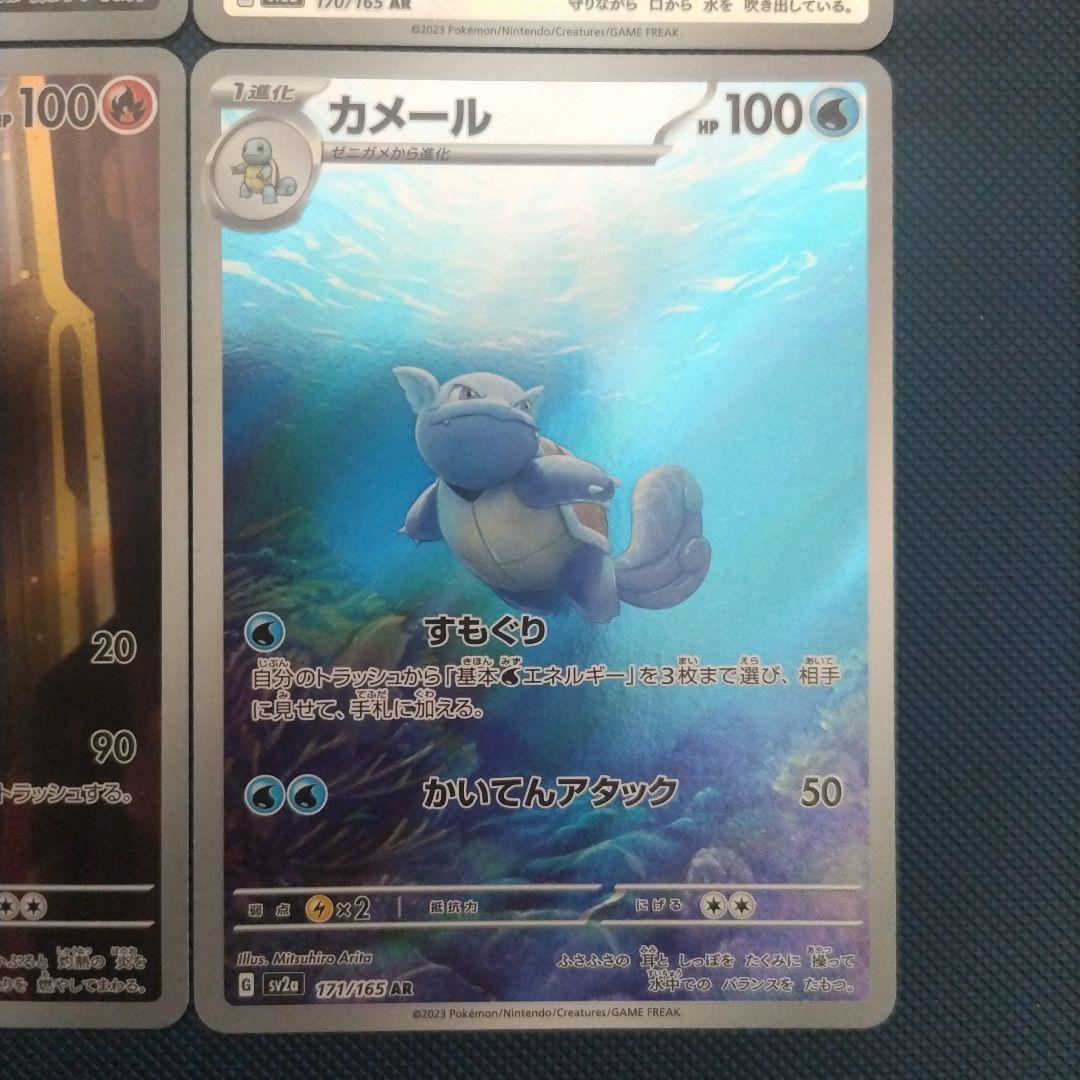 ヒトカゲ フシギダネ ゼニガメ AR SV2a ポケモンカード151