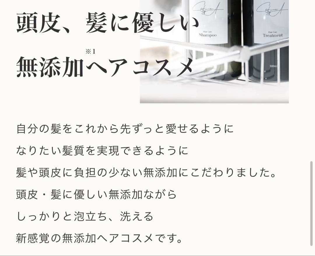 わ*げ様 無添加シャンプー＆トリートメントセット　Cafune by A