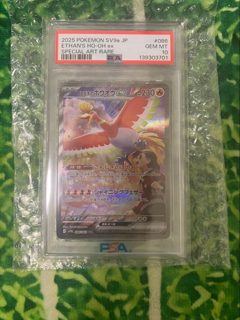 【PSA10】ヒビキのホウオウex SAR SV9a 086/063
