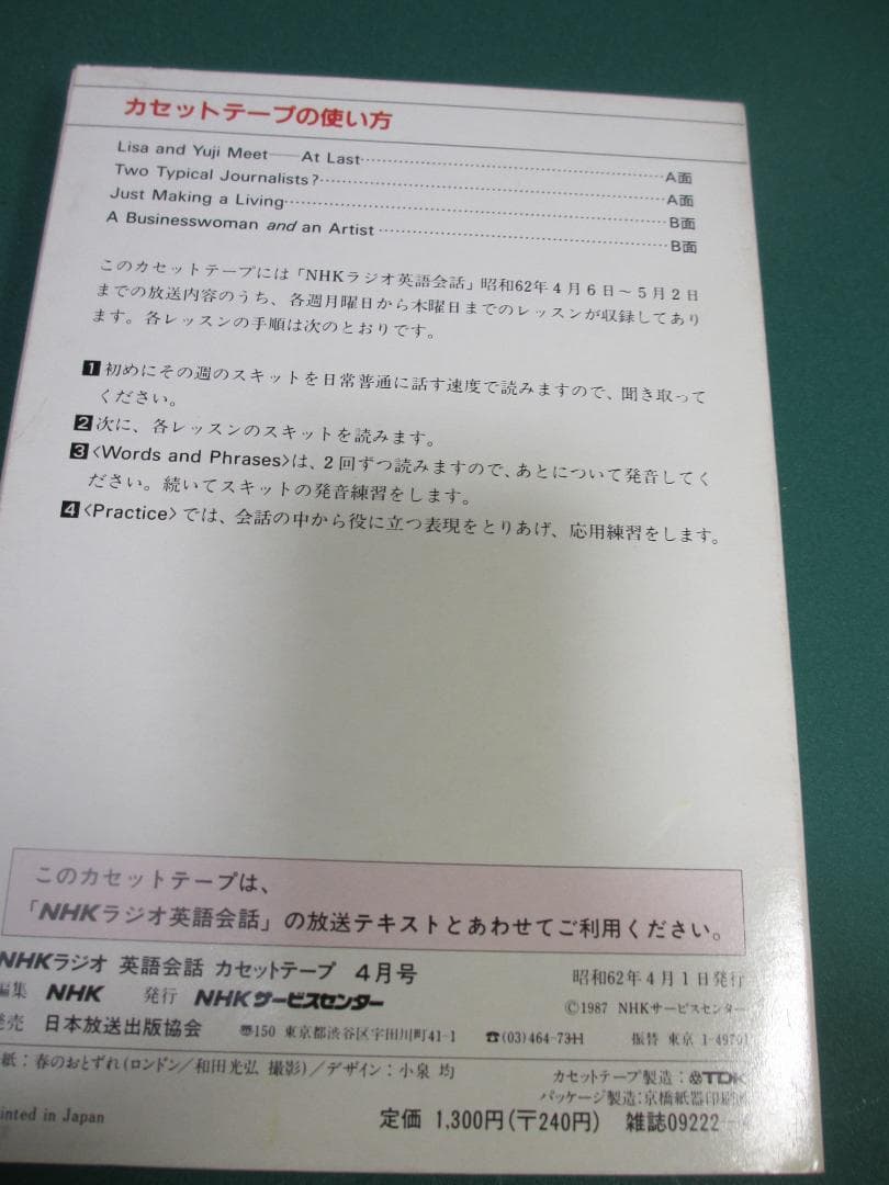 NHKラジオ 英語会話 全巻 1987-1990｜テキスト＋カセット完揃い｜教材