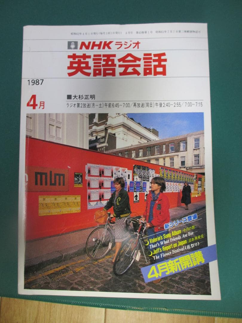 NHKラジオ 英語会話 全巻 1987-1990｜テキスト＋カセット完揃い｜教材
