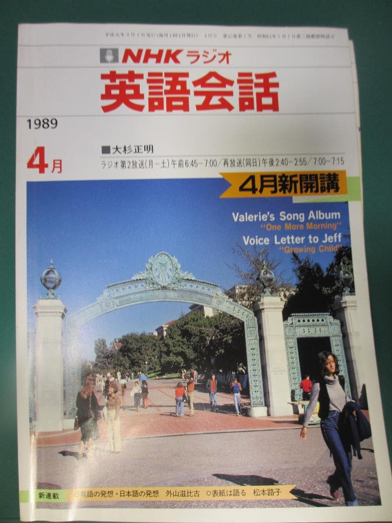 NHKラジオ 英語会話 全巻 1987-1990｜テキスト＋カセット完揃い｜教材