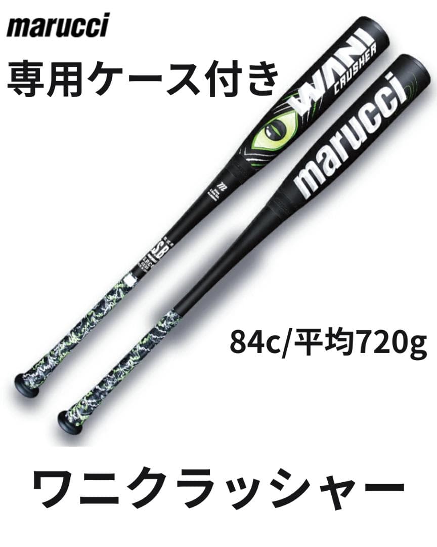 梨*花様 マルーチ 軟式バット ワニクラッシャー トップミドルバランス 84cm