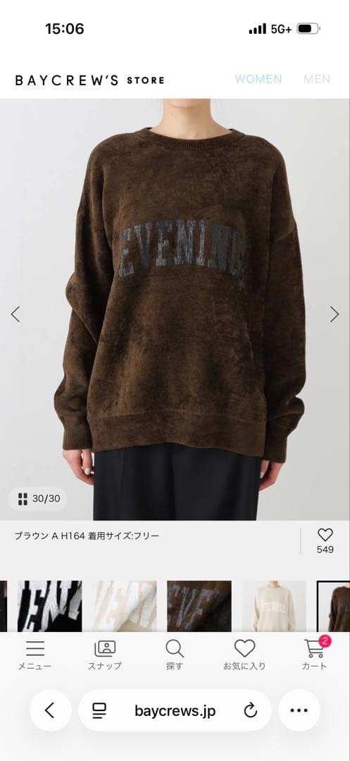 AP STUDIOベロアニット