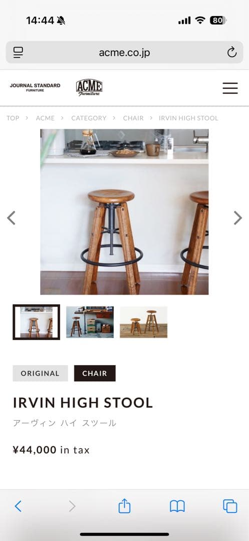 ACME IRVIN HIGH STOOL ハイチェア