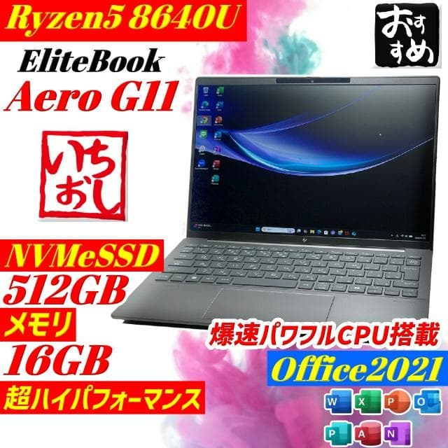 HP EliteBook 635 Aero G11 Ryzen5 ノートPC
