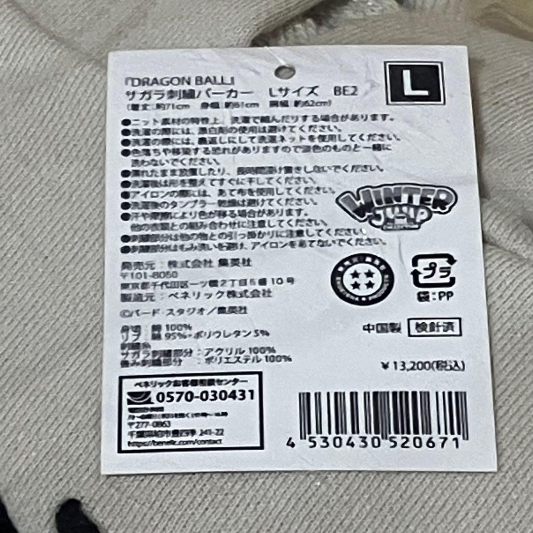 う*る様 新品　DRAGON BALL ドラゴンボール　サガラ刺繍パーカー　Lサ