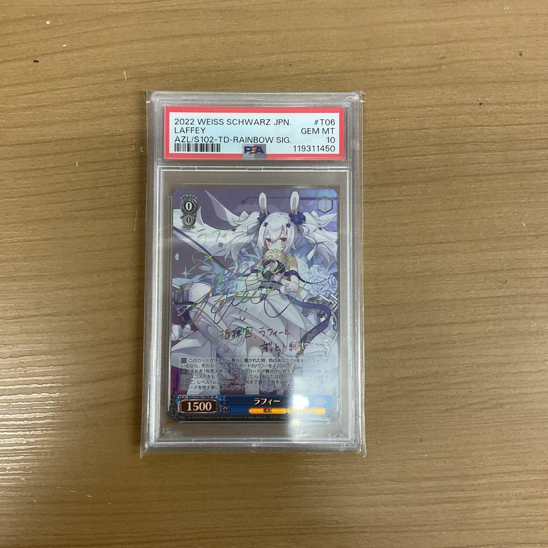 ヴァイスシュバルツ PSA10 ラフィー SP S102-T06 A002