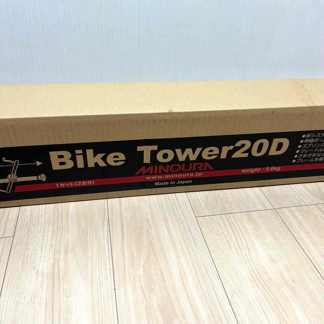 【未使用品】MINOURA ミノウラ　バイクタワー20D 天井突っ張り式 自転車