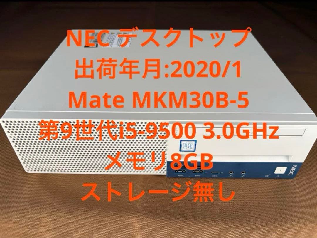 NEC Mate 第9世代i5 メモリ8GB ストレージ無し ジャンク⑤