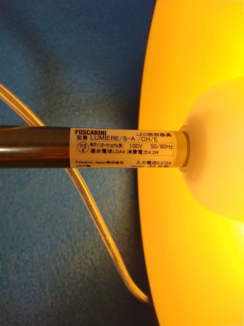 foscarini スタンドランプ