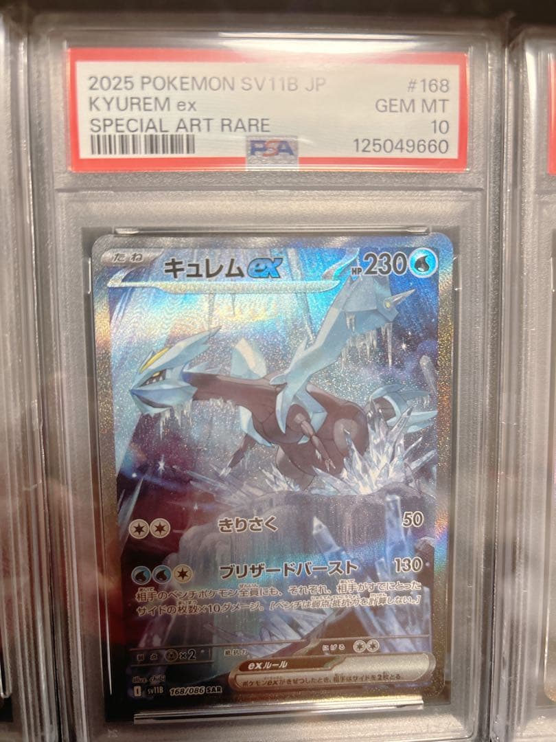 最安値【PSA10】キュレムex SAR SV11B