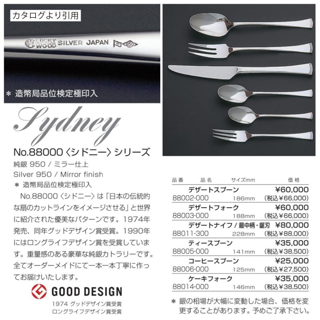 LUCKY WOOD最高級品シドニー ディナーセット55%OFF【新品未使用】