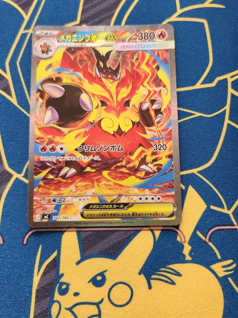 メガエンブオーex SAR仕様 762/742