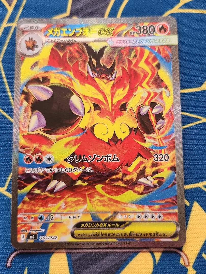 メガエンブオーex SAR仕様 762/742