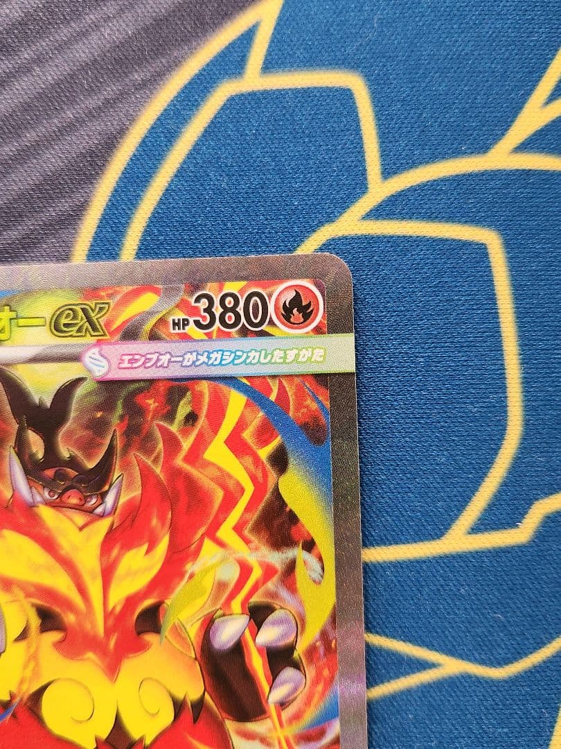 メガエンブオーex SAR仕様 762/742