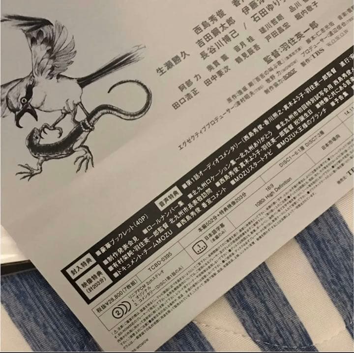 「MOZU Season1～百舌の叫ぶ夜～ Blu-ray BOX〈7枚組〉」