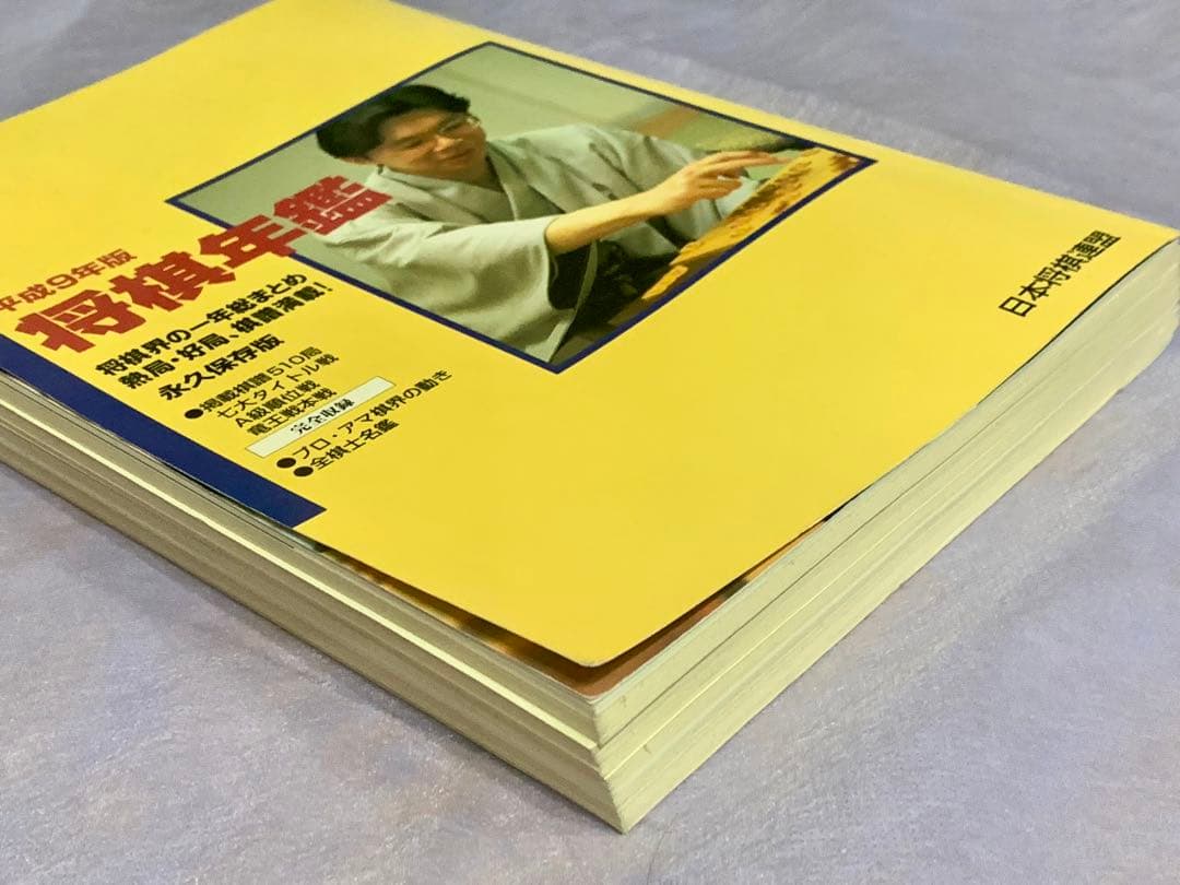 将棋年鑑 平成7〜26(1995-2014)年版 20巻セット