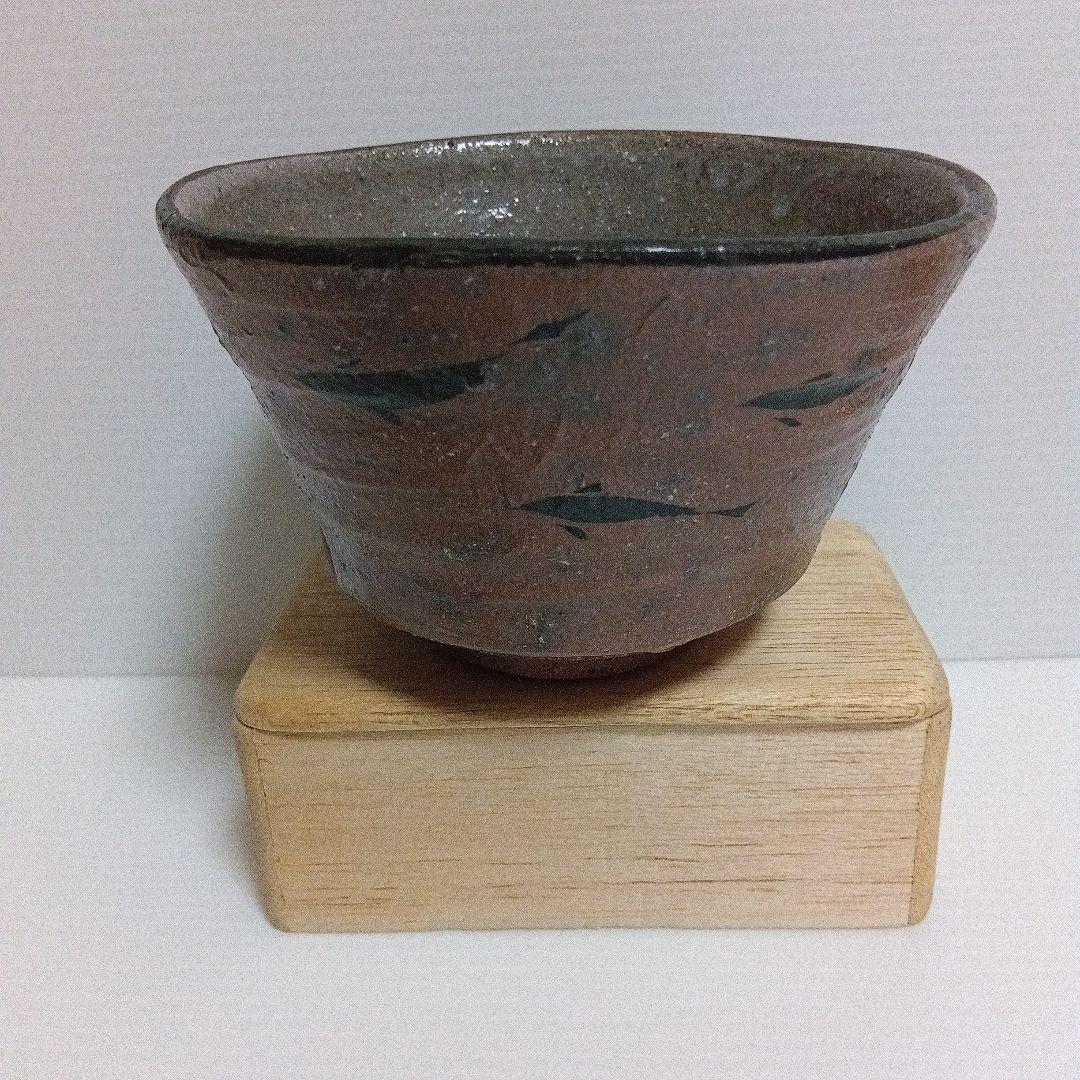 辻村　塊　唐津　向付　２個