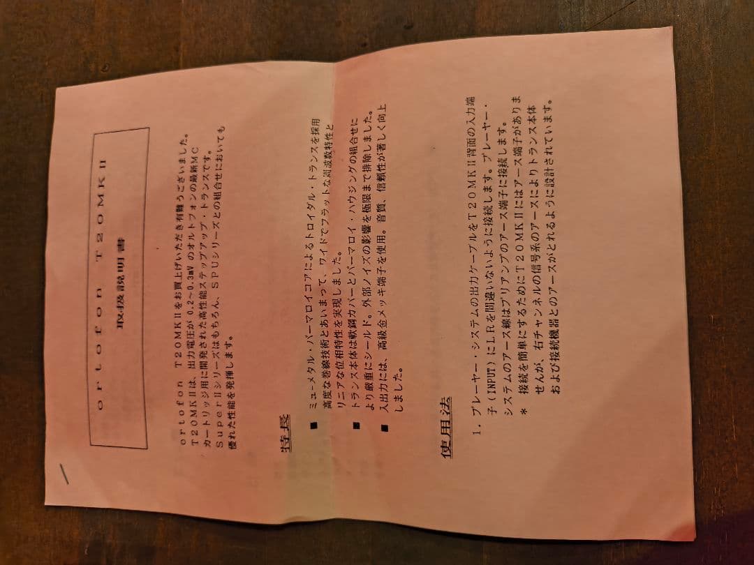 ortofon T20 MK II 昇圧トランス