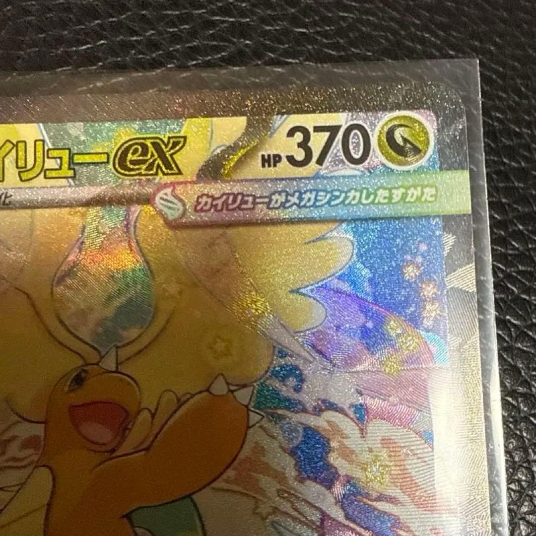 メガカイリューex SAR MEGAドリームex ポケモンカード