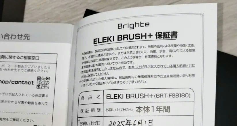 【新型】Brighte ELEKI BRUSH PLUSエレキブラシプラス美顔器