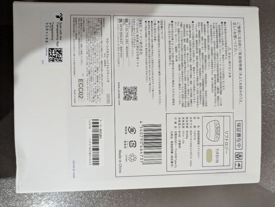 YA-MAN ヤーマン リフトロジー美顔器フローセスセラム美容液