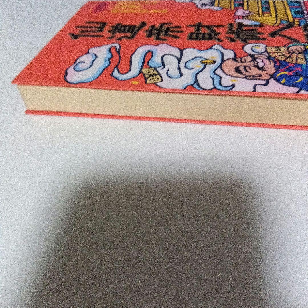 仙道帝財術入門 高藤総一郎著