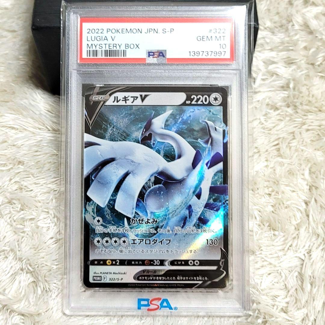 PSA10 ルギアV ミステリーボックス プロモ 322/SーP ポケモンカード
