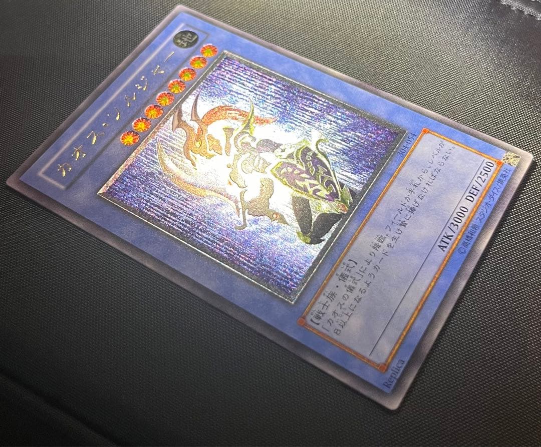 カオス・ソルジャー　レリーフ　アルティメット