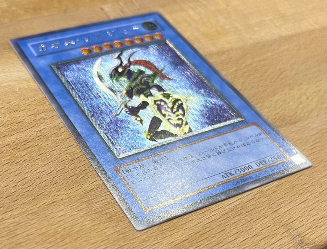 カオス・ソルジャー　レリーフ　アルティメット