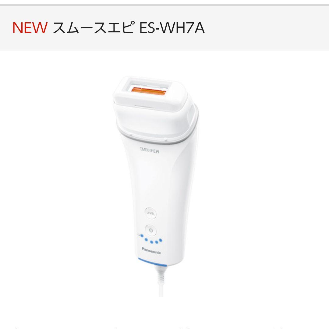 Panasonic 光エステ スムースエピ ES-WH7A