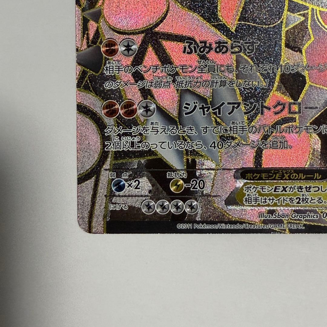 グラードンEX SR BW3 ヘイルブリザード 054/052