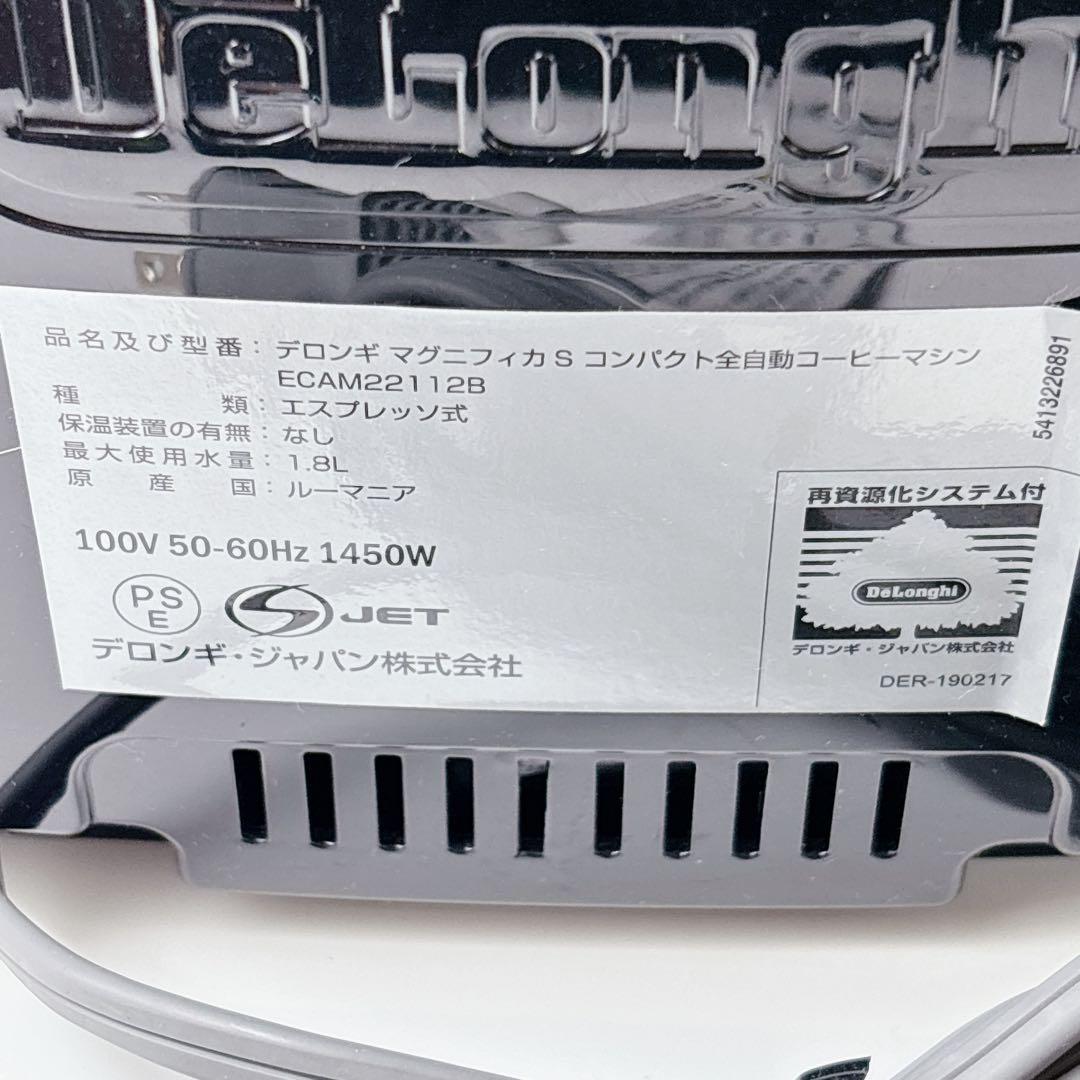 De'Longhi (デロンギ) 全自動コーヒーマシン マグニフィカS