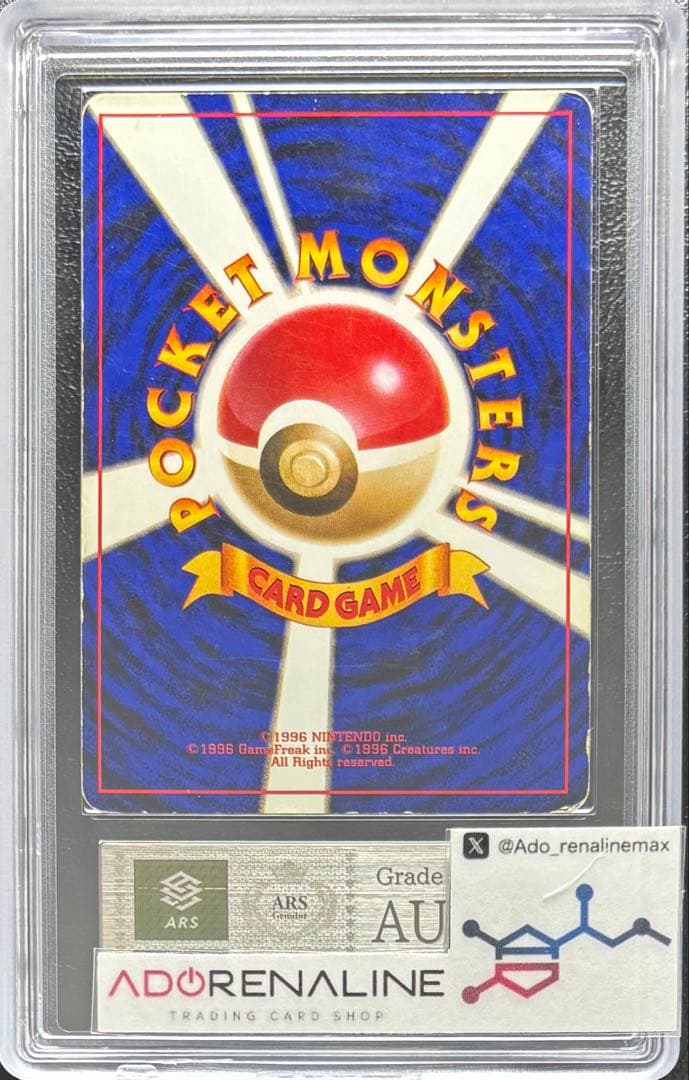 【ARS AU 真贋鑑定】とりかえっこプリーズ 旧裏 プロモ 3枚セット