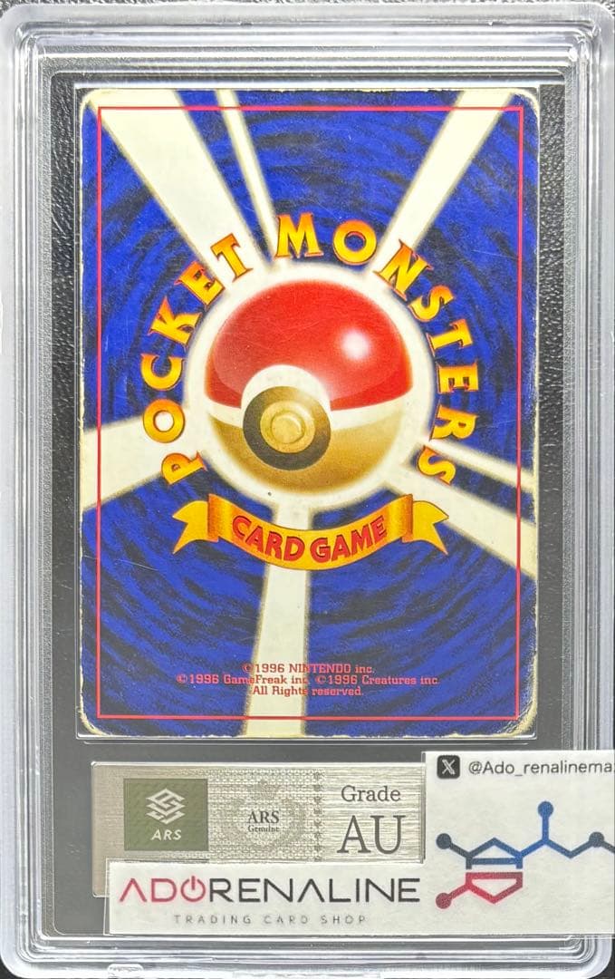 【ARS AU 真贋鑑定】とりかえっこプリーズ 旧裏 プロモ 3枚セット