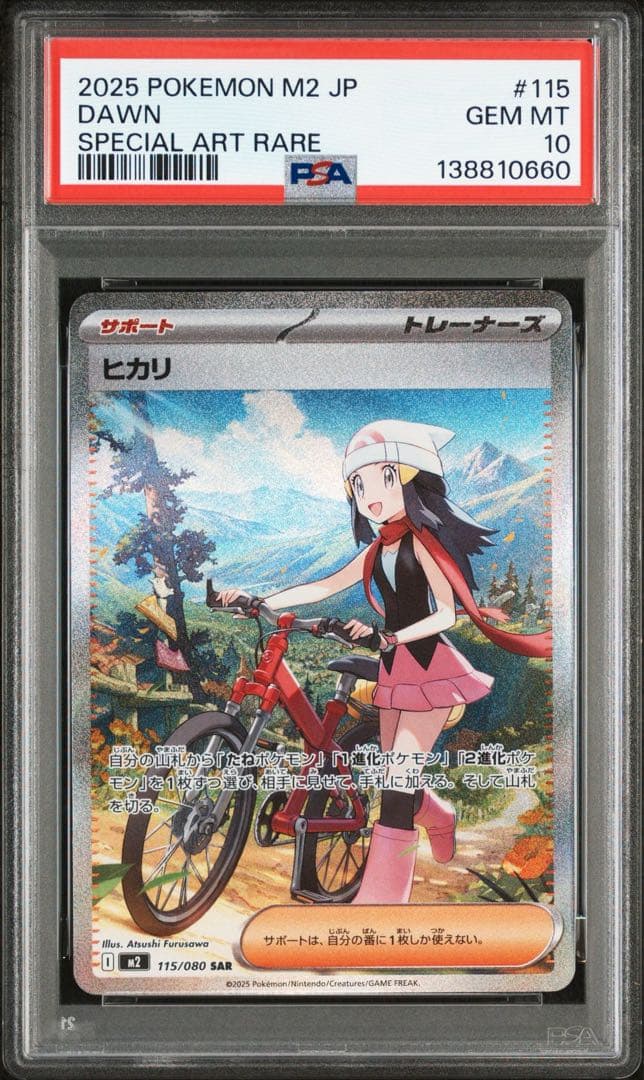 ヒカリ sar psa10
