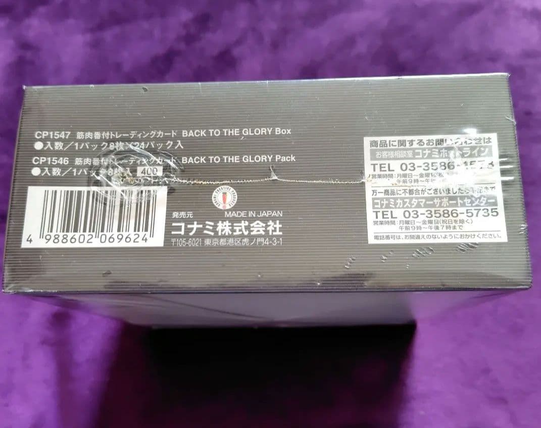 KONAMI BACK TO THE GLORY 筋肉番付 トレーディングカード