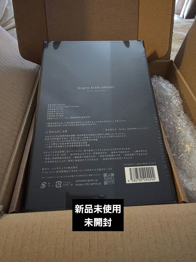 Brighte ブライト エレキブラシプラス