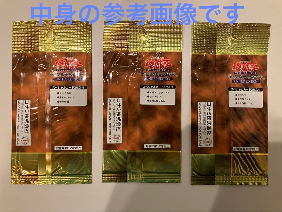 【封筒未開封】遊戯王　リミテッドエディション1 3種セット