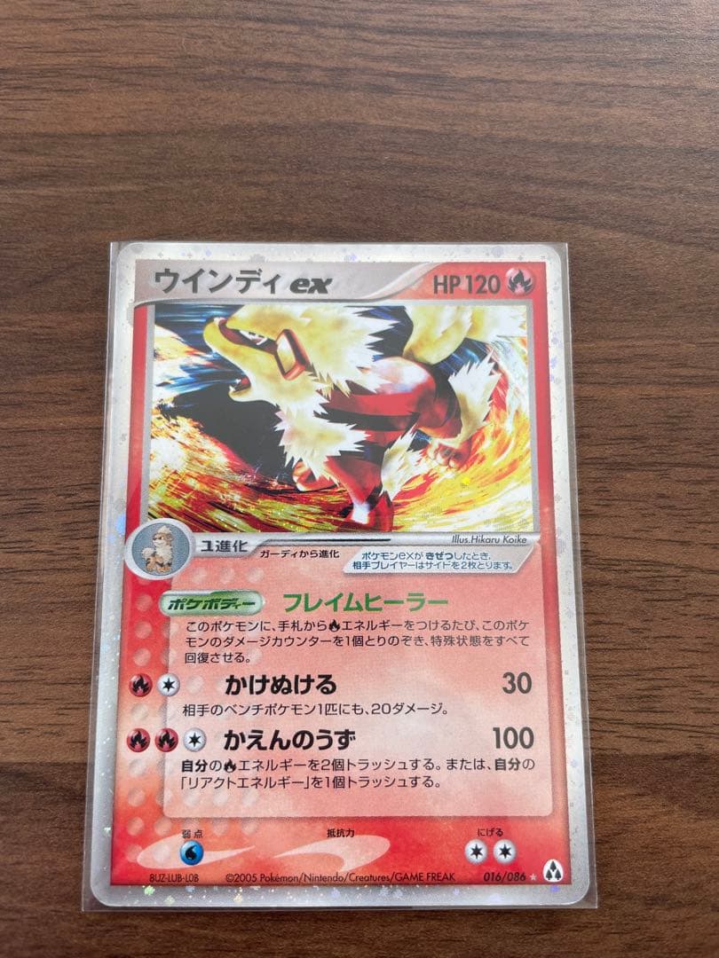 ポケモンカード ウインディex ☆ 拡張パック まぼろしの森 016/086