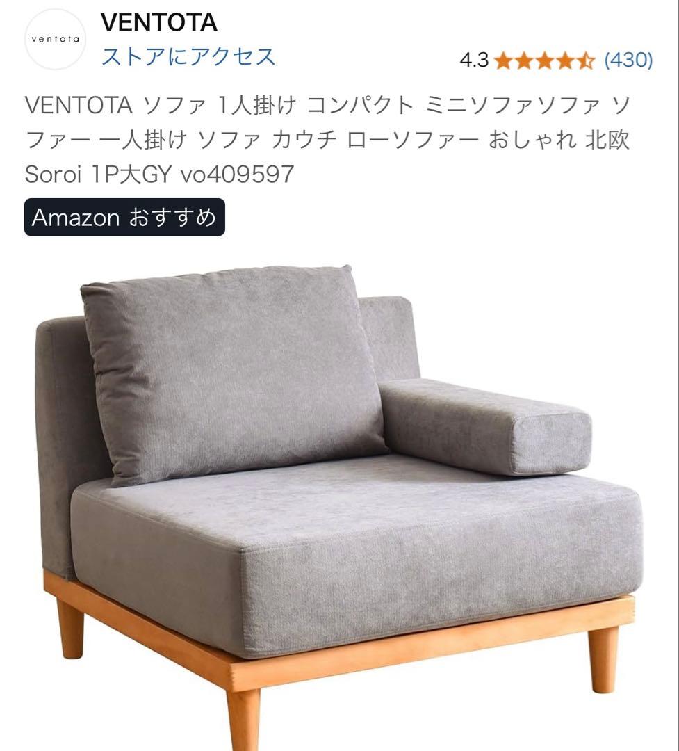VENTOTA ソファ 1人掛け コンパクト ミニソファソファ ソファー
