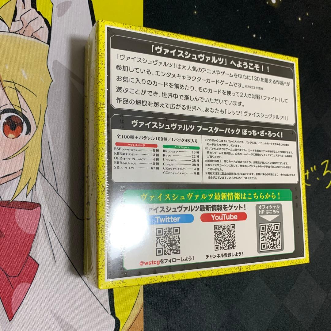 ぼっち・ざ・ろっく！　ヴァイスシュバルツ 1BOX 初版シュリンク付き