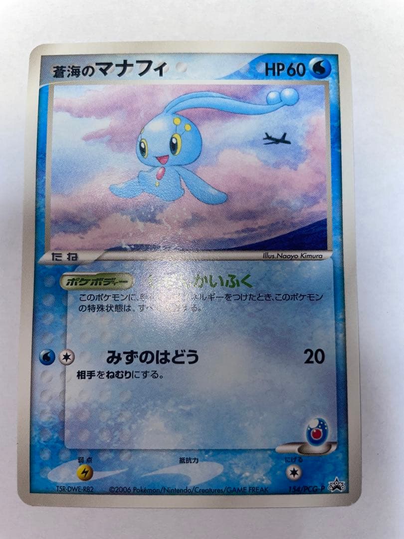 ANA限定 ピカチュウプロジェクト 2006年 ピカチュウ 蒼海のマナフィ