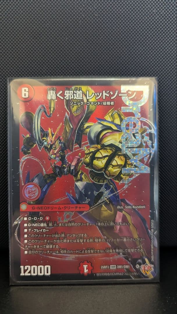 双龍覇王 モルトVERSUS　轟く邪道 レッドゾーン　鬼ヶ伝双 VSジャオウガ