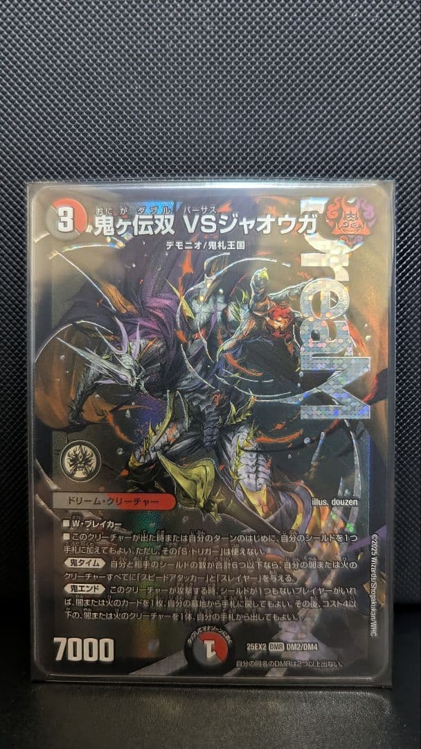 双龍覇王 モルトVERSUS　轟く邪道 レッドゾーン　鬼ヶ伝双 VSジャオウガ